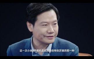 雷军最新爆料视频,小米未来科技新品大曝光!”
